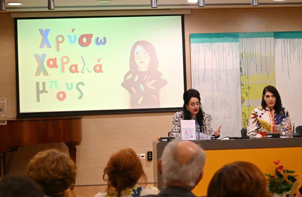 Κυπριακή παιδική και νεανική λογοτεχνία: Σύγχρονες τάσεις, εξελίξεις και δημιουργοί