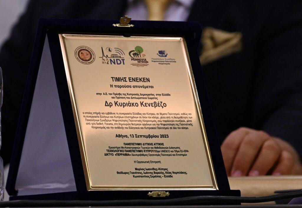 Τιμητική Εκδήλωση για τον Πρέσβη της Κυπριακής Δημοκρατίας στην Ελλάδα  και Πρύτανη του Διπλωματικού Σώματος  Δρα Κυριάκο Κενεβέζο