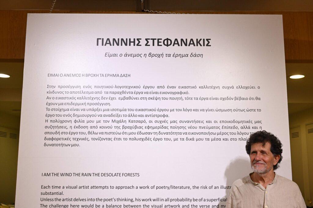ΓΙΑΝΝΗΣ ΣΤΕΦΑΝΑΚΙΣ  “Είμαι ο άνεμος η βροχή τα έρημα δάση”  Ζωγραφική – χαρακτική – κατασκευές