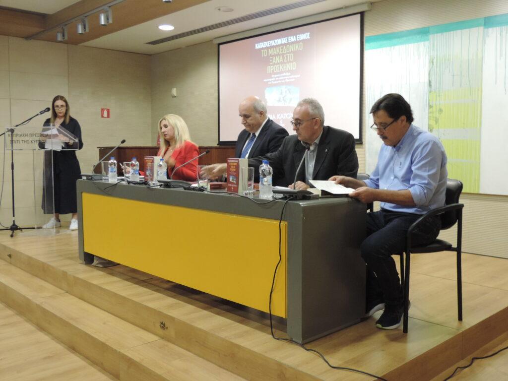 “ΚΑΤΑΣΚΕΥΑΖΟΝΤΑΣ ΕΝΑ ΕΘΝΟΣ. ΤΟ ΜΑΚΕΔΟΝΙΚΟ ΞΑΝΑ ΣΤΟ ΠΡΟΣΚΗΝΙΟ” της Σύλβιας Κατούντα