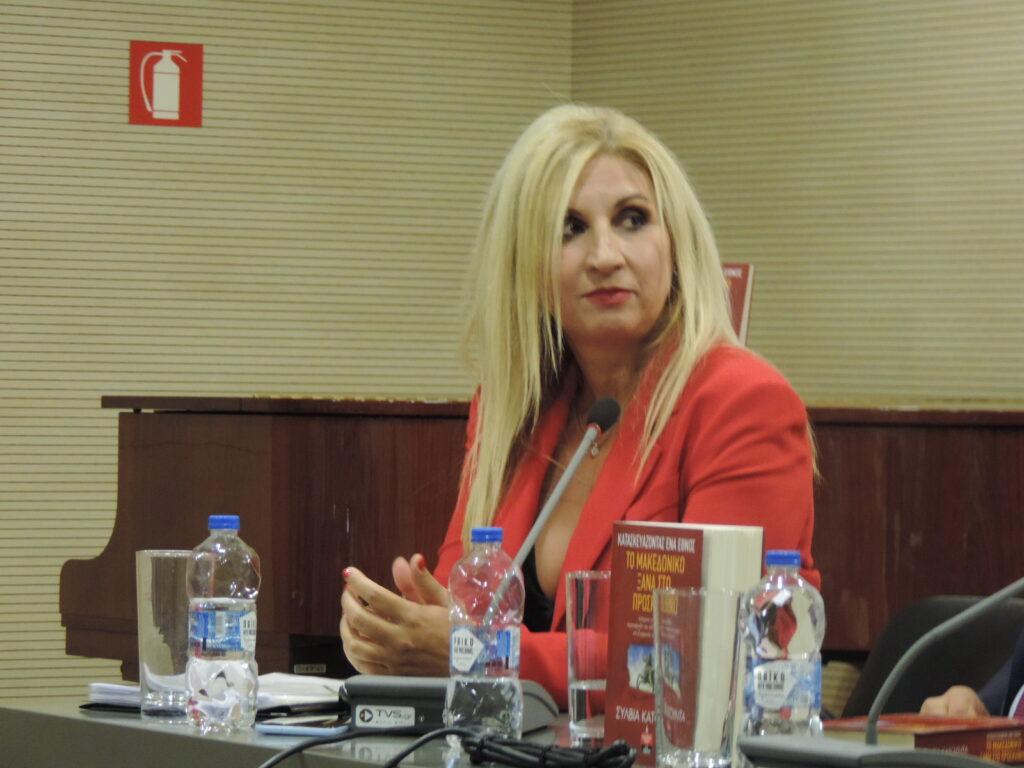 “ΚΑΤΑΣΚΕΥΑΖΟΝΤΑΣ ΕΝΑ ΕΘΝΟΣ. ΤΟ ΜΑΚΕΔΟΝΙΚΟ ΞΑΝΑ ΣΤΟ ΠΡΟΣΚΗΝΙΟ” της Σύλβιας Κατούντα