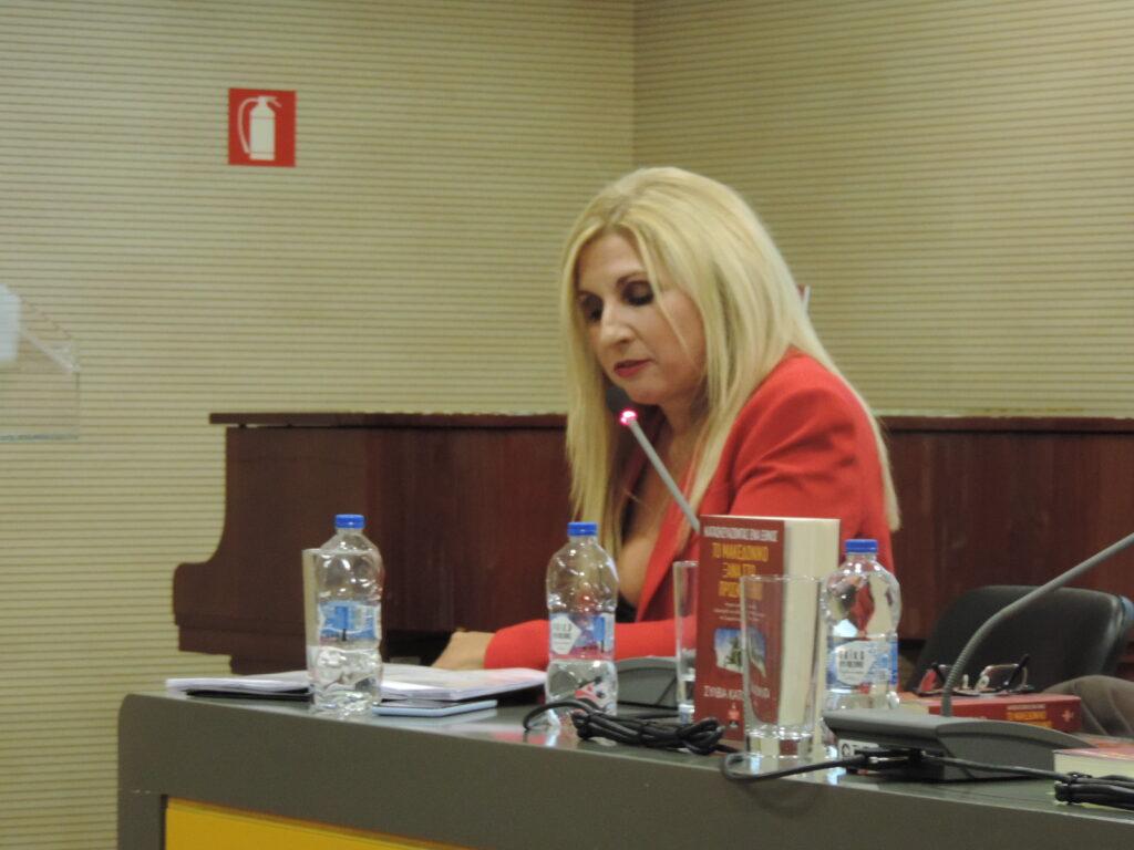 “ΚΑΤΑΣΚΕΥΑΖΟΝΤΑΣ ΕΝΑ ΕΘΝΟΣ. ΤΟ ΜΑΚΕΔΟΝΙΚΟ ΞΑΝΑ ΣΤΟ ΠΡΟΣΚΗΝΙΟ” της Σύλβιας Κατούντα
