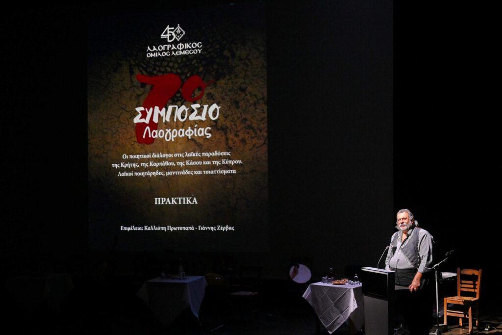 ΤΣΙΑΤΤΙΣΤΑ ΚΑΙ ΜΑΝΤΙΝΑΔΕΣ. ΚΥΠΡΟΣ, ΚΑΡΠΑΘΟΣ, ΚΡΗΤΗ, ΚΑΣΟΣ.