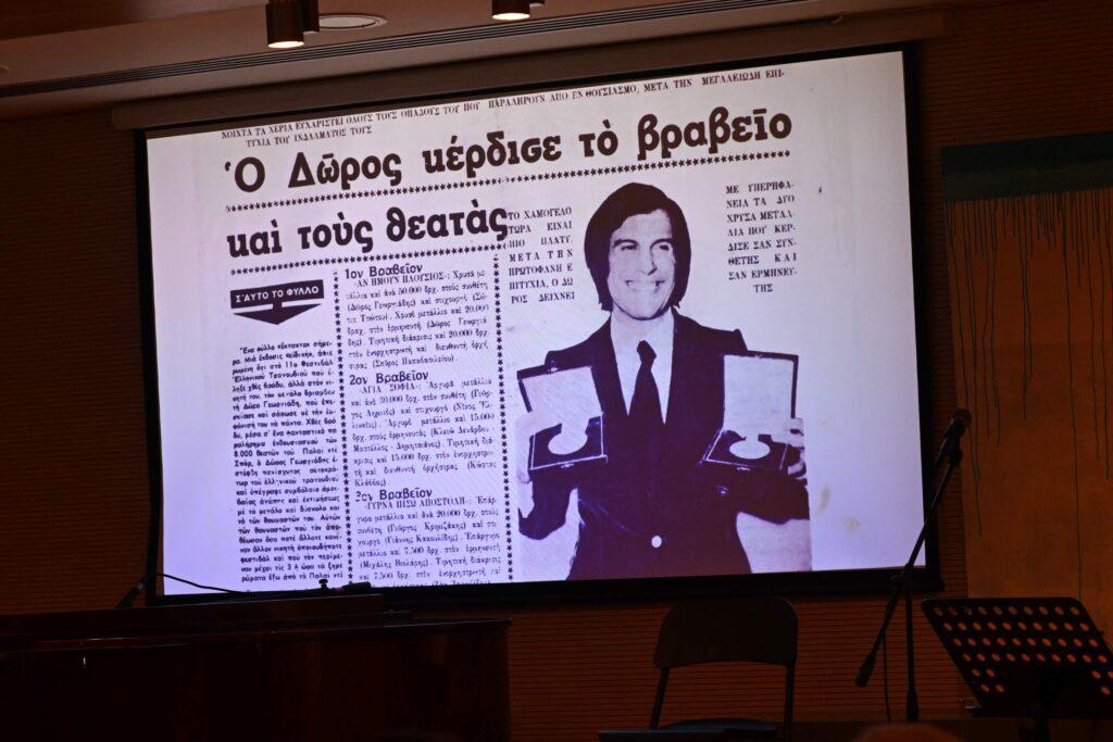 “Δώρος Γεωργιάδης. Μ’ ένα τραγούδι που μιλάει στην ανθρωπιά σας” του Αλέξανδρου Φωκά