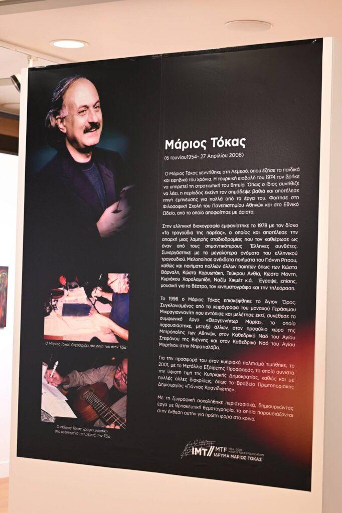 “ΜΑΡΙΟΣ ΤΟΚΑΣ. Εικαστικές Υμνωδίες” Αγιογραφία