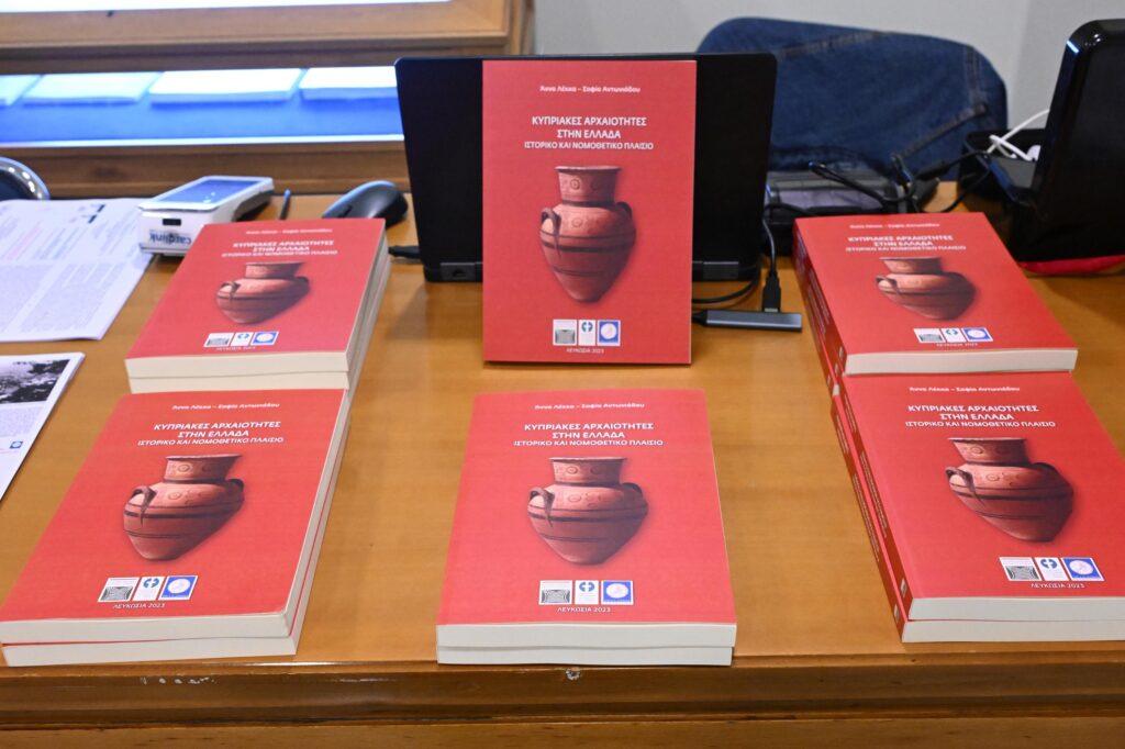 “Κυπριακές Αρχαιότητες στην Ελλάδα. Ιστορικό και Νομοθετικό Πλαίσιο” επιμ. Άννας Λέκκα και Σοφίας Αντωνιάδου