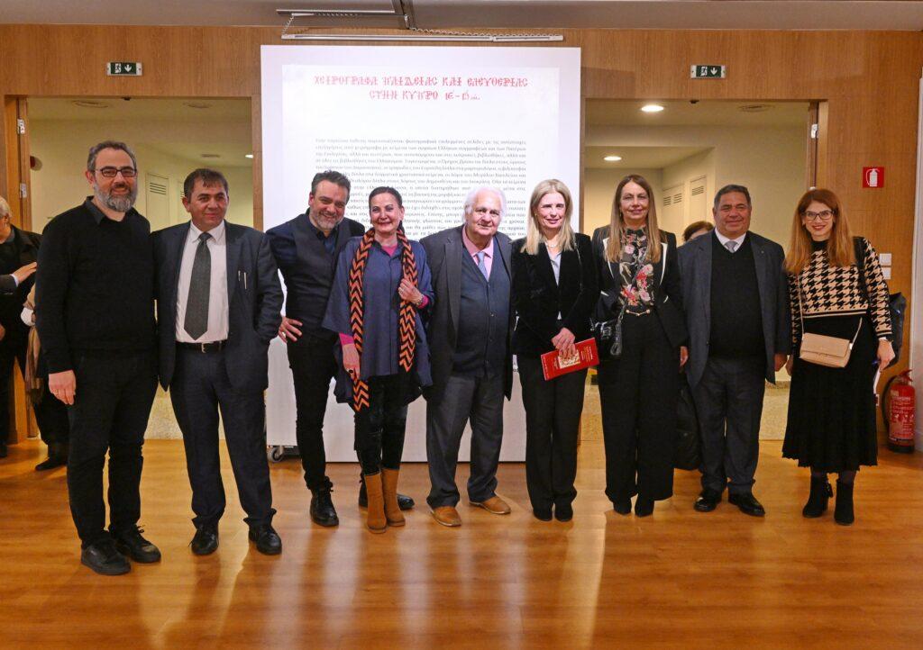 “Χειρόγραφα Παιδείας και Ελευθερίας στην Κύπρο  ιε΄ – ιθ΄ αι.”