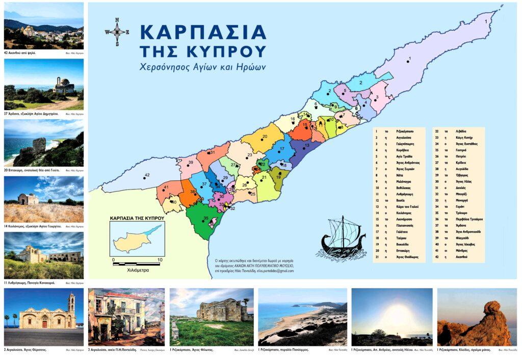 “Ποιητική Ανθολογία Καρπασίας” σε επιμέλεια Ηλία Παντελίδη