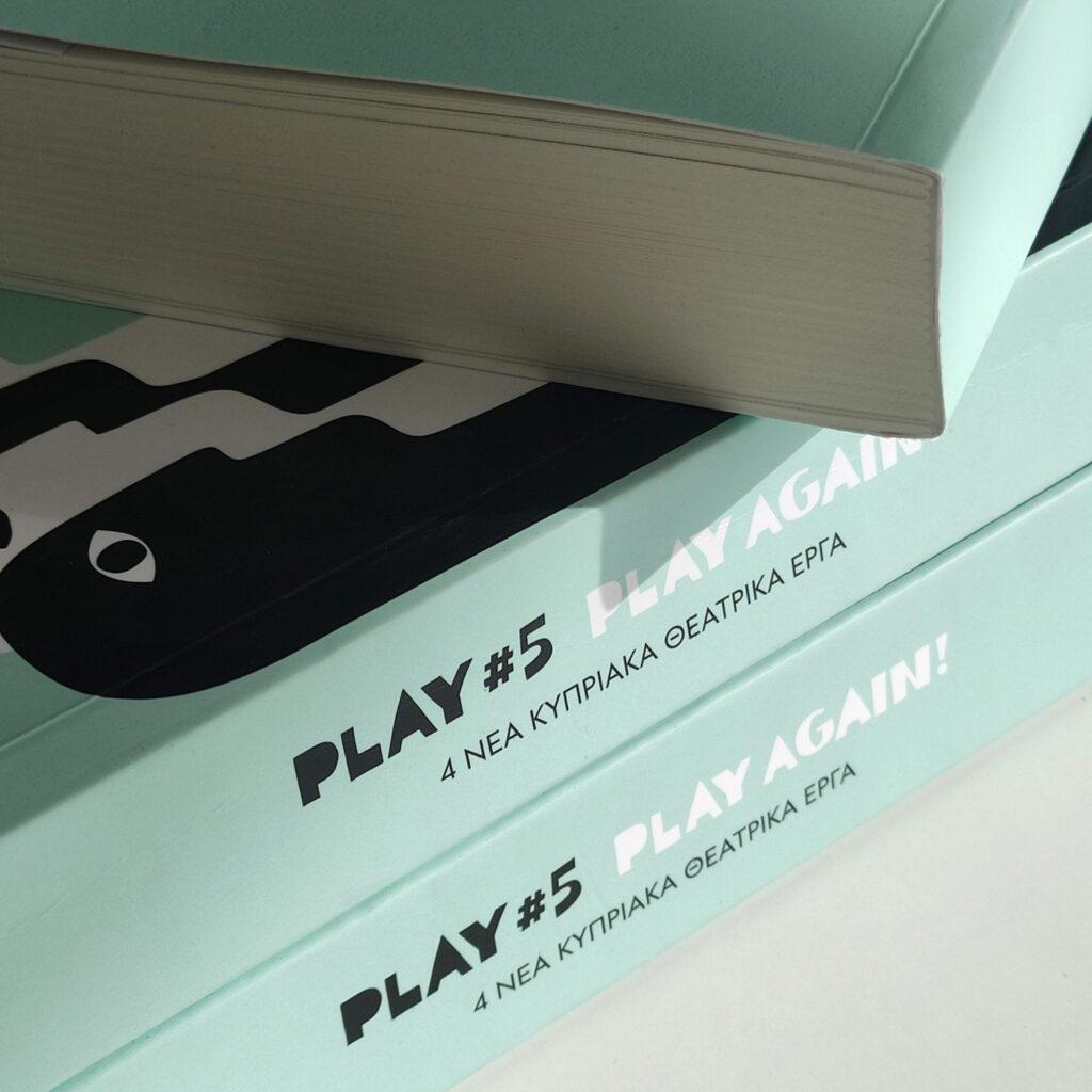 PLAY #5 – PLAY again!: Τέσσερα νέα θεατρικά έργα