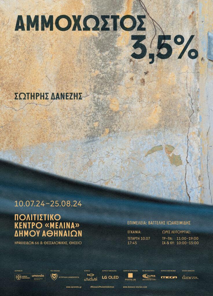 “ΑΜΜΟΧΩΣΤΟΣ 3,5%”, Σωτήρης Δανέζης