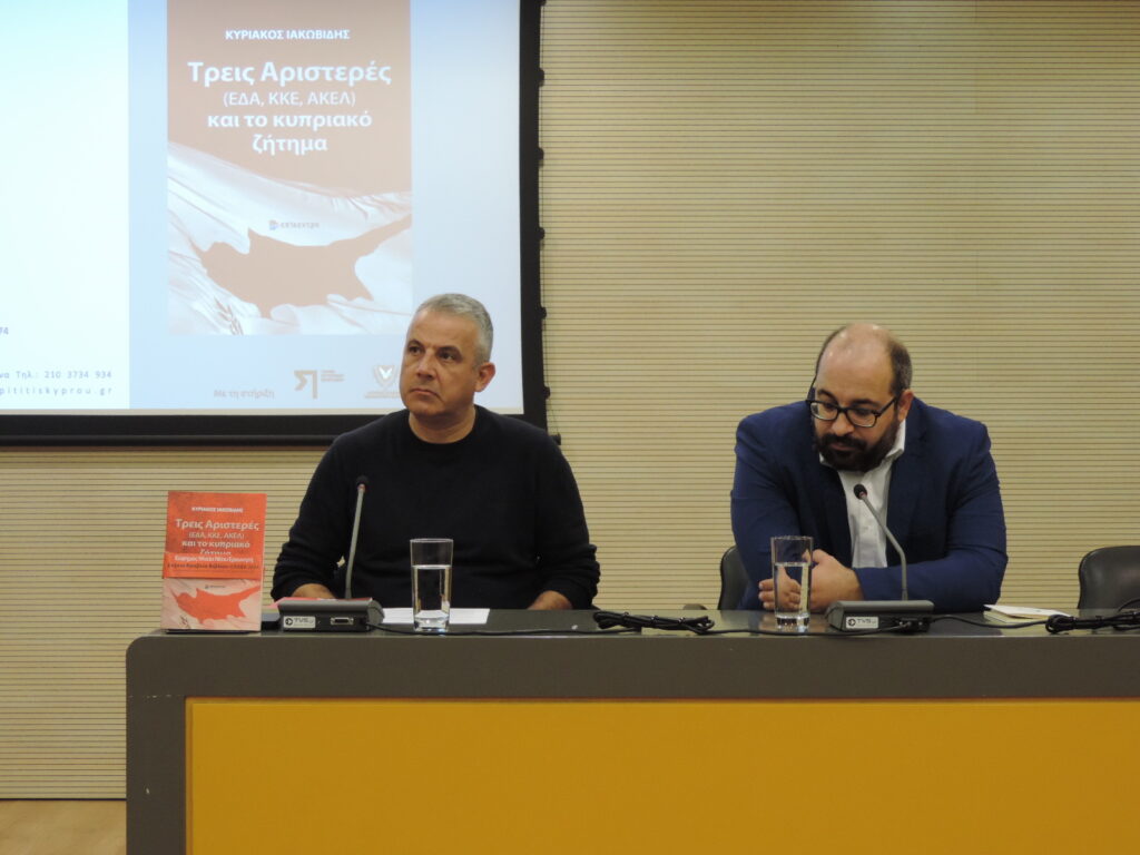 “ΤΡΕΙΣ ΑΡΙΣΤΕΡΕΣ (ΕΔΑ, ΚΚΕ, ΑΚΕΛ) ΚΑΙ ΤΟ ΚΥΠΡΙΑΚΟ ΖΗΤΗΜΑ” του Κυριάκου Ιακωβίδη